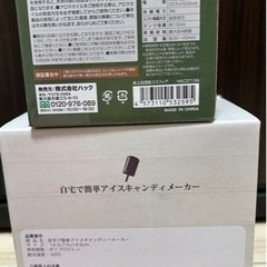 加湿器　アイスメーカー　新品の画像
