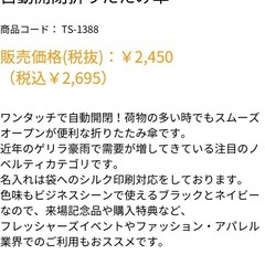 自動開閉折りたたみ傘　ワンタッチの画像