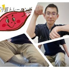 サボり筋トレーニング２月末までキャンペーン　初回特別体験料金　１...