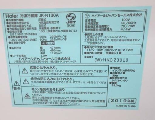 2ドア冷蔵庫 130L 2019年製 Haier JR-N130A ハイアール 一百四十Lクラス 100Lクラス 単身 札幌 西野店