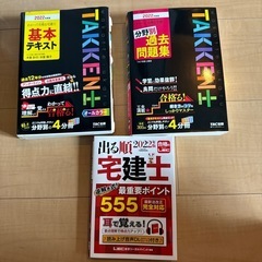 バラ売り可　宅建　基本テキスト　過去問題集　ポイント集