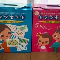 ７田式　ドッツセット