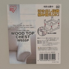 アイリスオーヤマ ウッドトップチェスト2段の画像