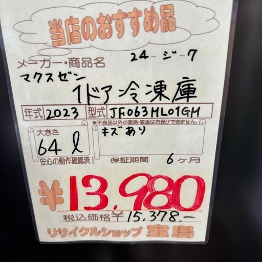 1ドア冷凍庫