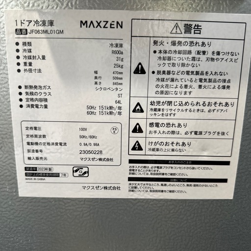 1ドア冷凍庫
