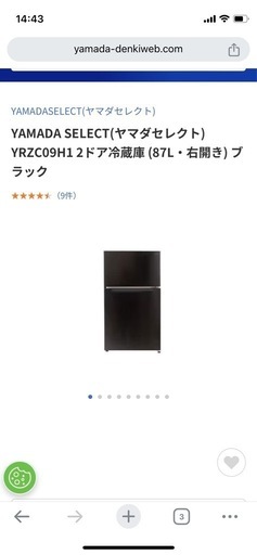 ヤマダセレクトの冷蔵庫
