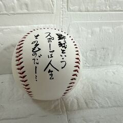  長嶋茂雄 レプリカ サインボール 2001年 11月25日 札幌ドーム開場記念 メモリアル OBオールスター 座右の銘 経年保管  札幌市白石区 白石店 の画像