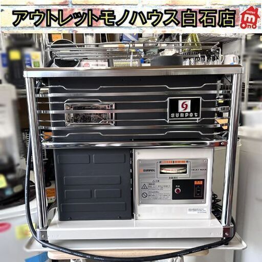 整備済み サンポット 煙突ストーブ 2022年製 KSH-10K8 A1 木造～19畳  暖房器具 煙突式半密閉式石油暖房機 石油ストーブ 灯油ストーブ ☆札幌市 白石店