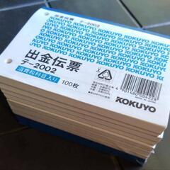 コクヨ　出金伝票　9冊　未使用品　横浜市中区の本牧〜元町でのお渡しも可の画像