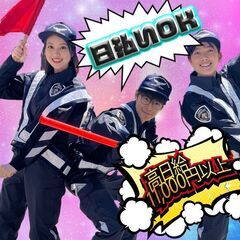 警備員👮『高日給×祝い金10万円🤑』日払い手渡し可／早良区