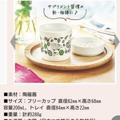 ファンケル　オリジナル　フリーカップ＆トレイの画像