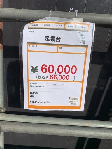 足場台　　3段　　