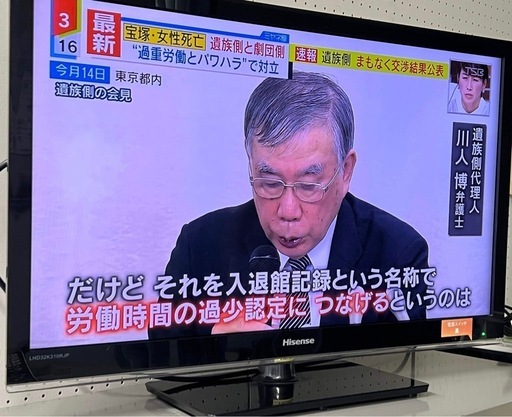 ハイセンス32型テレビ、中古です