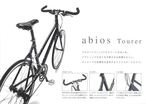 【希少】【未使用品】ブリヂストン　アビオス　ツアラー