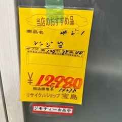 レンジ台の画像