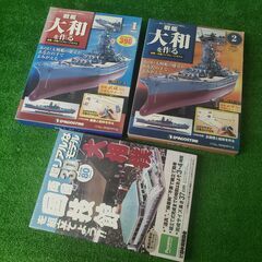 新品 デアゴスティーニ/戦艦大和を作る×2冊 ３D両国国技館を組...