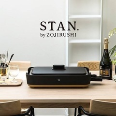 鍋もできる深いホットプレート象印　STAN　