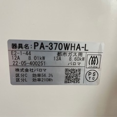 パロマ ガスコンロ 近場お運びします。中古美品の画像