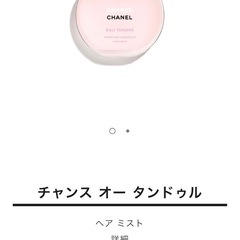 ⭐︎最終値下げ⭐︎新品未使用　CHANEL ヘアミストの画像