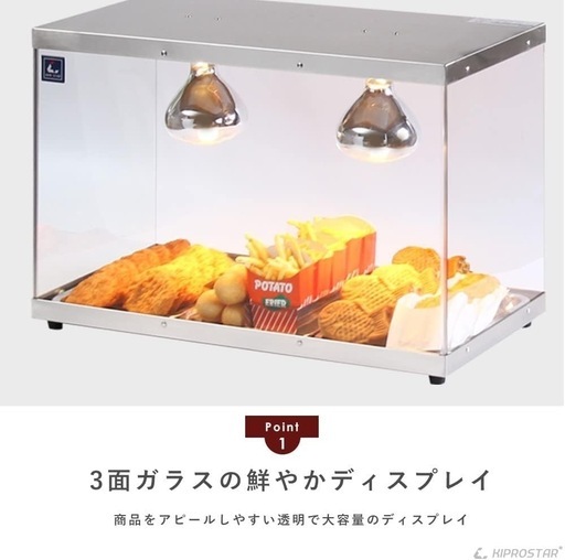 【新品同様】業務用フードケース ホットショーケース 3面ガラス式(背面扉なし) PRO-3FG (シルバー)　KIPROSTAR(キプ