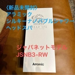   アラミック シルキーナノバブルシャワーヘッドスパ　グロスシル...