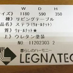 LEGNATEC/レグナテック ステラ コーヒーテーブル リビングテーブル センターテーブル ライトブラウン 中古家具 店頭引取歓迎 R8689の画像