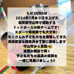 【守山市】公式ドッジボールチーム【S.H SUNS(サンズ)】の画像