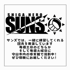 【守山市】公式ドッジボールチーム【S.H SUNS(サンズ)】の画像