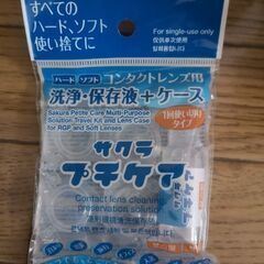 コンタクトレンズ 洗浄液＋ケース