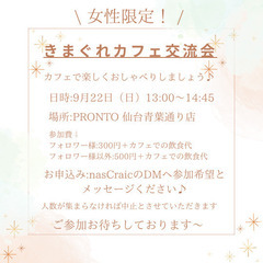 おしゃべりカフェ会　女性限定！（3名/5名）