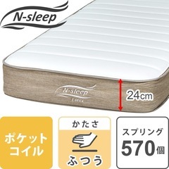 【無料】マットレス　セミダブル ニトリNsleepの画像