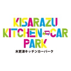 【木更津キッチンカーパーク：新たなビジネスチャンスを広げよう！】