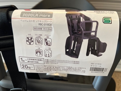 新品！未使用！　自転車リヤ　チャイルドシート❷