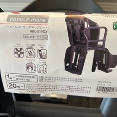 新品！未使用！　自転車リヤ　チャイルドシート❷の画像
