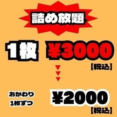アメリカ古着🇺🇸 詰め放題‼️ セイバーズ高崎店‼️ - 高崎市