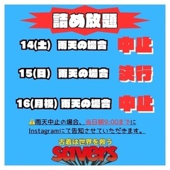アメリカ古着🇺🇸 詰め放題‼️ セイバーズ高崎店‼️ - イベント