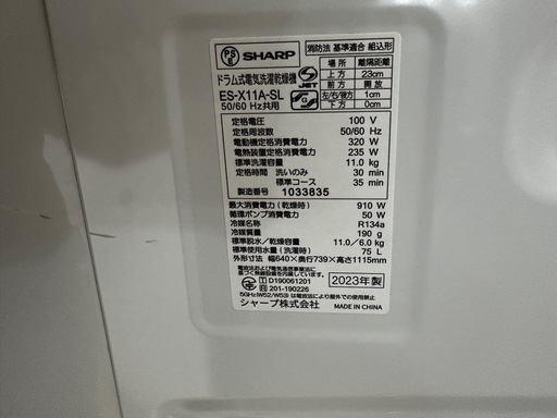▲⭐️激安価格⭐️SHARP シャープ ドラム式洗濯機 ES-X11A-SL 11kg 洗濯乾燥機 乾燥機能付き 高性能 大容量 エコ