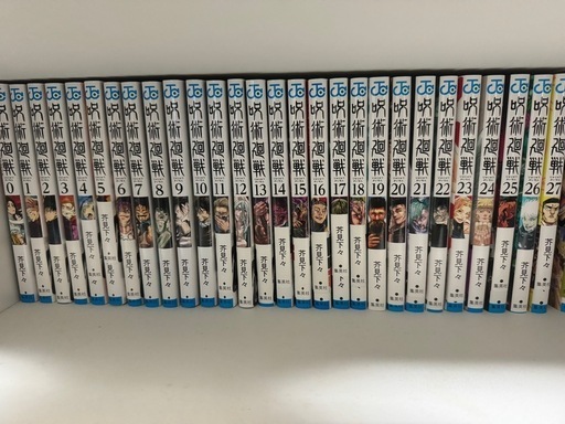 呪術廻戦0巻〜27巻