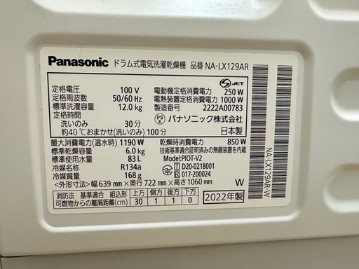 ▲⭐️激安価格⭐️美品 Panasonic パナソニック NA-LX129AR ななめドラム洗濯乾燥機 2022年製 本体 洗濯機 家