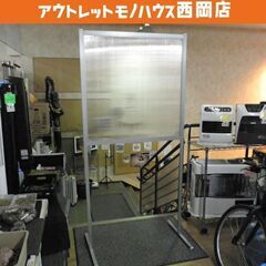 西岡店 パーテーション 幅98×奥行50×高さ164cm シルバ...