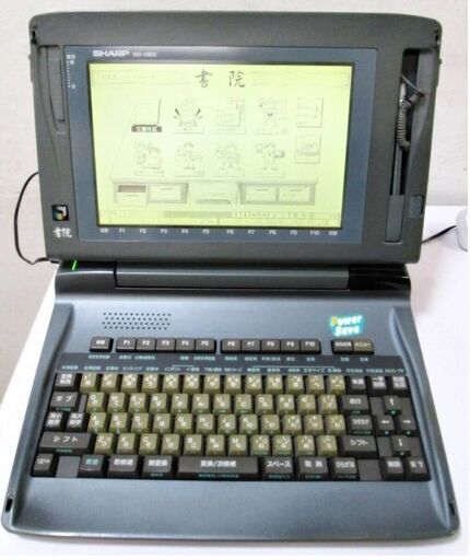 SHARP　ワープロ　WD-X800　動作良好　書院　日本語　ワードプロセッサ　レトロ　シャープ