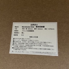 ワールドワイドキッズ 収納棚の画像