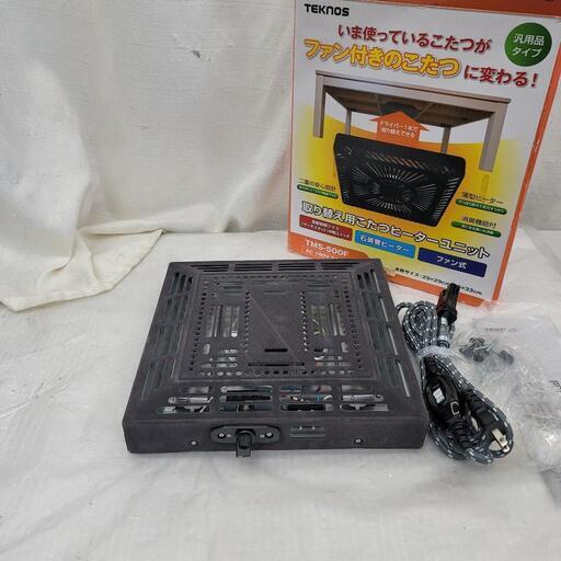4413  取替えヒーターユニットこたつファン付き  510W 温風　こたつ ヒーター \n簡単 修理 交換 取り換え コタツ 炬燵 こたつヒーター 薄型 DIY リメイク
