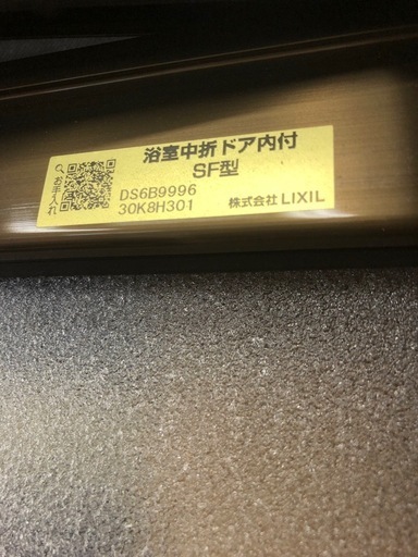 LIXIL 浴室ドア　浴室中折ドア内付SF型　ブロンズ