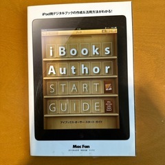 iBooks Author スタートガイド　希少品