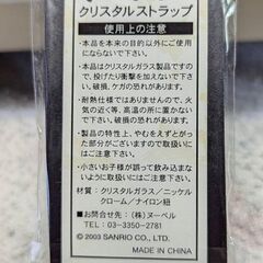 ☆ターフィー　クリスタルストラップ　未使用品　の画像