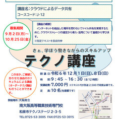 個人のスキルアップ・企業の人材育成に！（テクノ講座）J-12　ク...