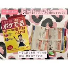 ポケでる　国語　慣用句/ことわざ