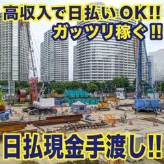 高日給で収入ばっちり！すぐにお仕事ができて日払いOK！現場スタッ...