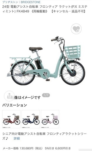 ブリヂストン ラクあし電動アシスト自転車 ラクット 　24インチ